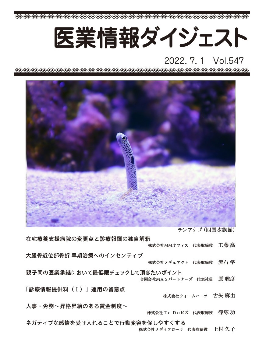 「診療情報提供料(Ⅰ)」についての変更点や運用の留意点
