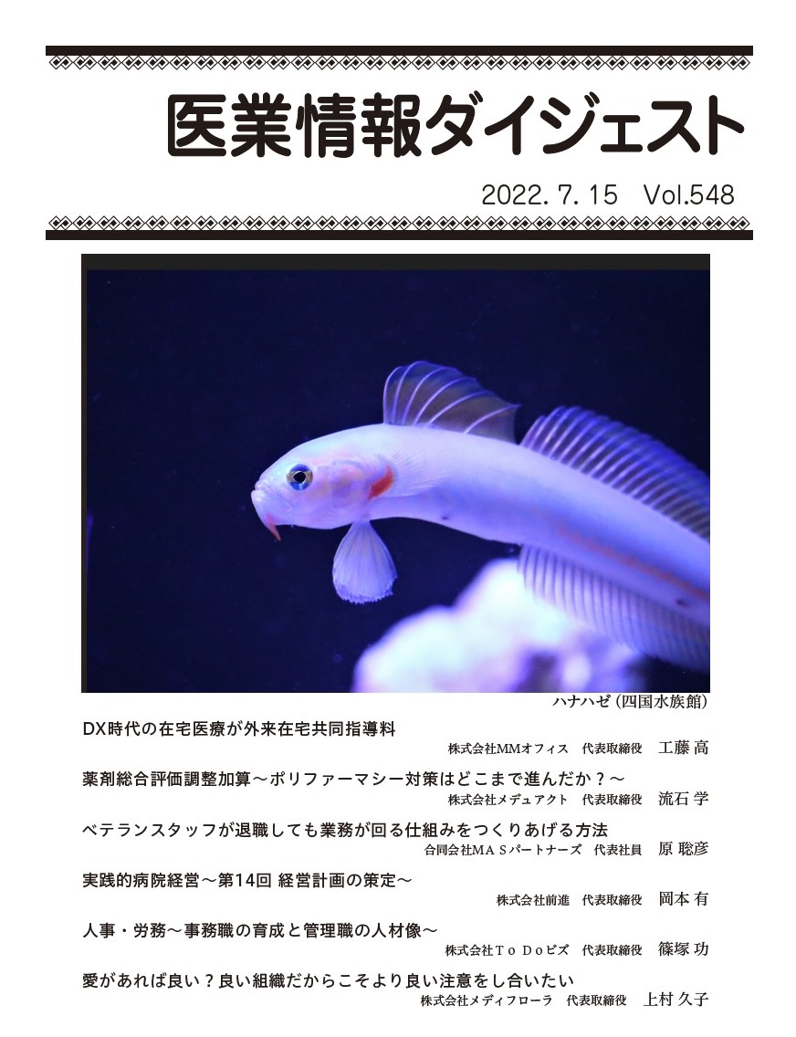 DX時代の在宅医療が外来在宅共同指導料