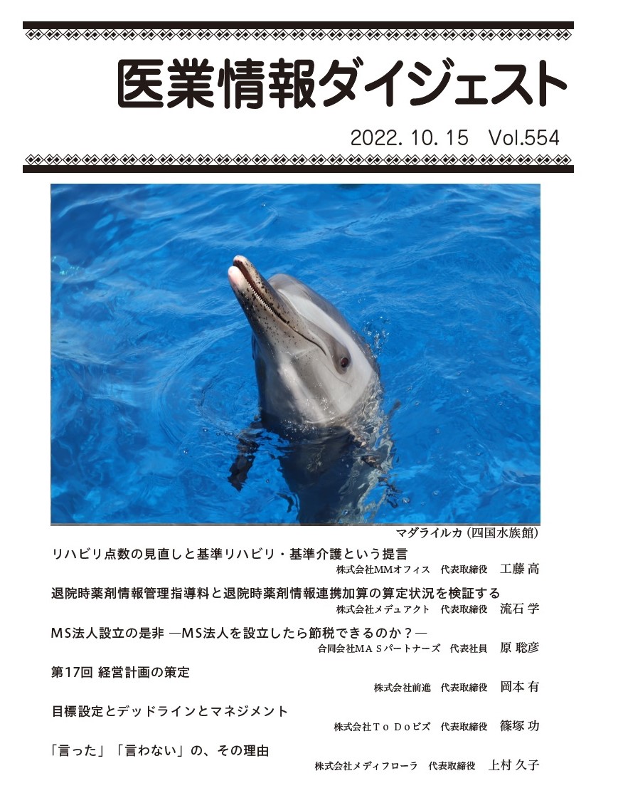 MS法人設立の是非