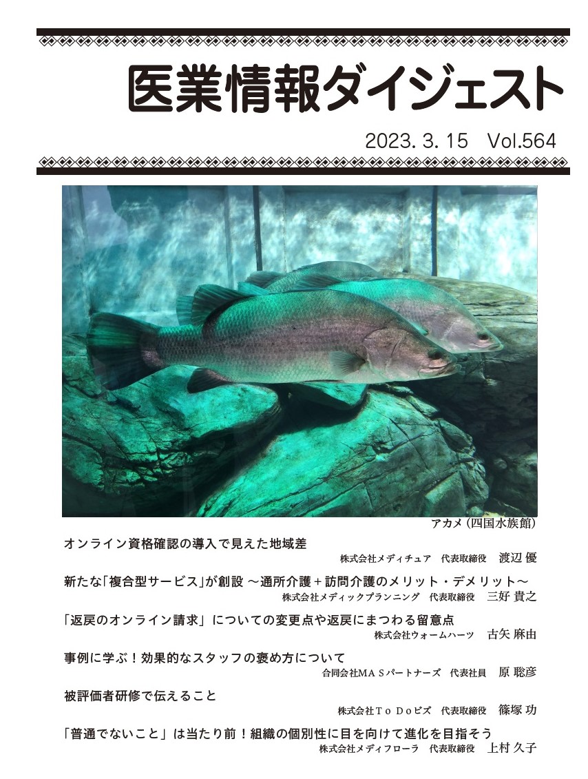 被評価者研修で伝えること