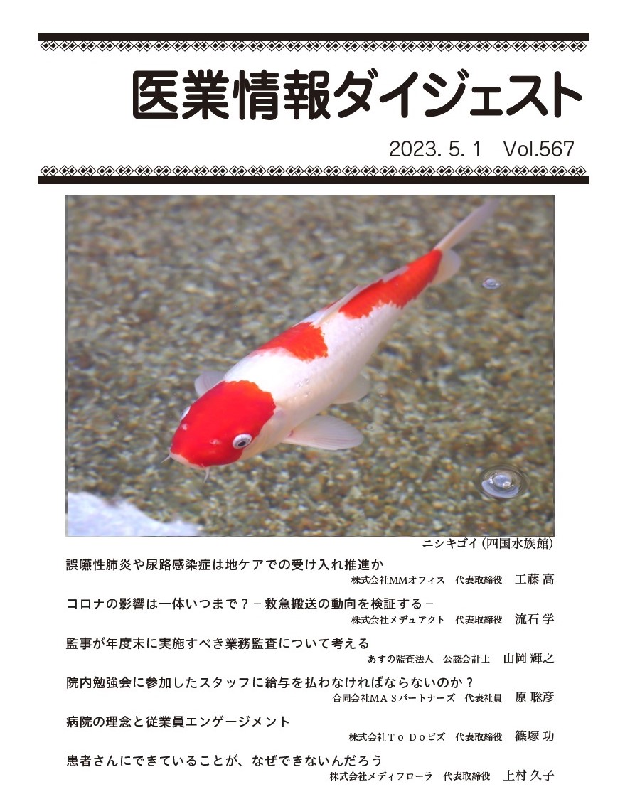 誤嚥性肺炎や尿路感染症は地ケアでの受け入れ推進か