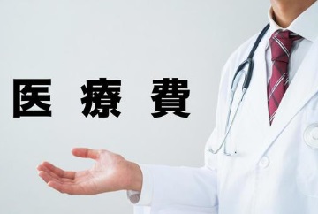 患者未収金の回収について考える