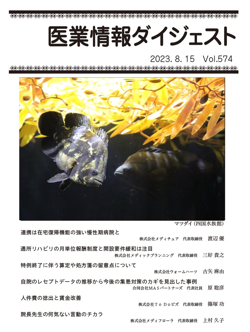 人件費の捻出と賃金改善