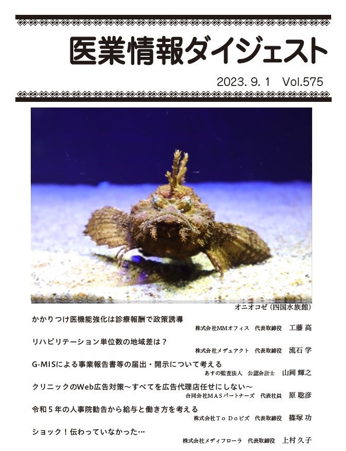 クリニックのWeb広告対策 ~すべてを広告代理店任せにしない~