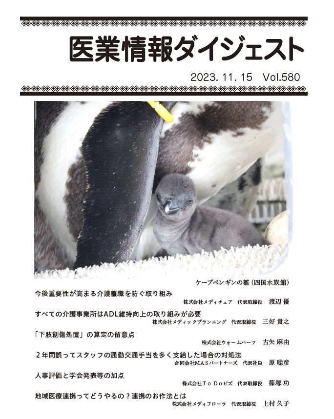 「下肢創傷処置」の算定の留意点