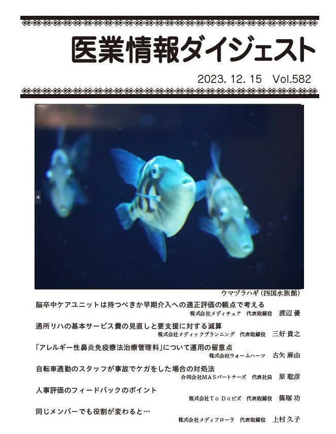 人事評価のフィードバックのポイント