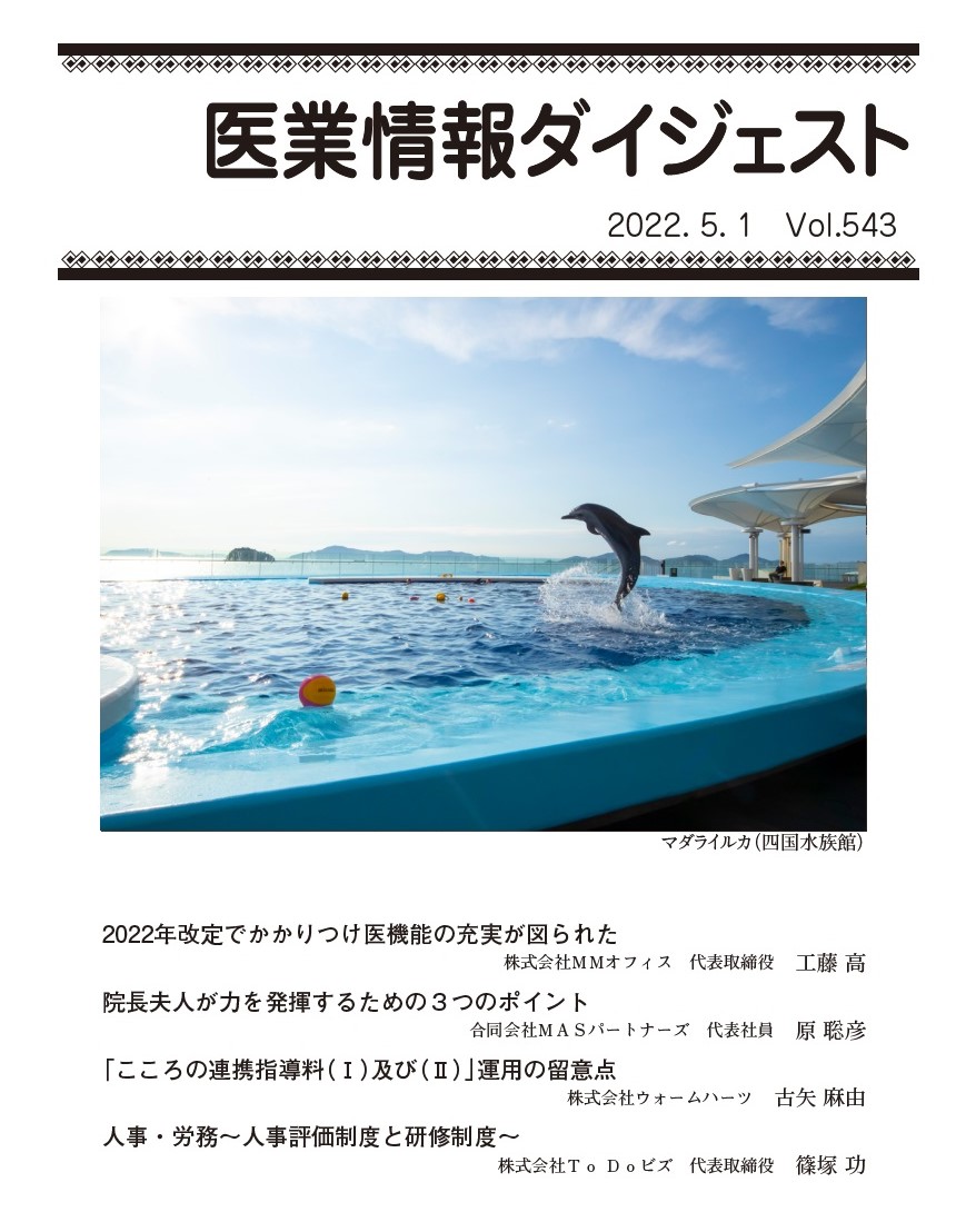 院長夫人が力を発揮するための3つのポイント