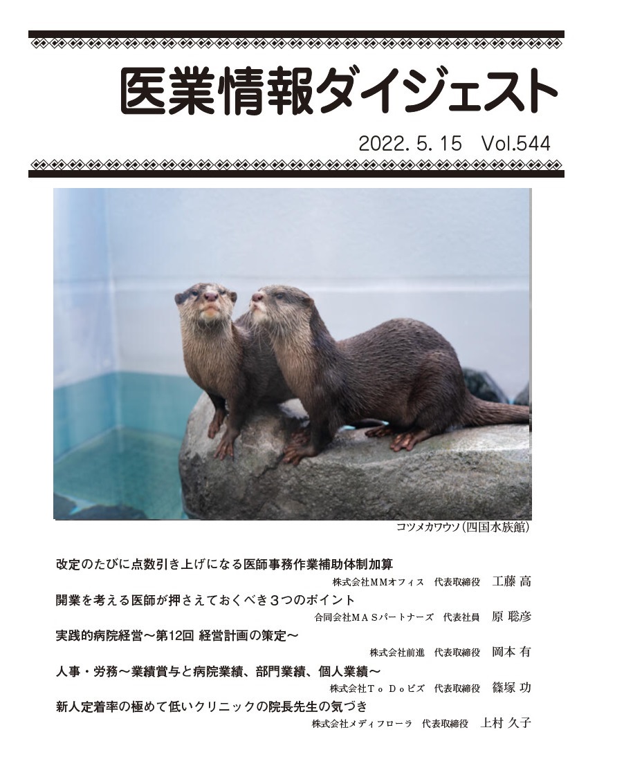開業を考える医師が押さえておくべき3つのポイント