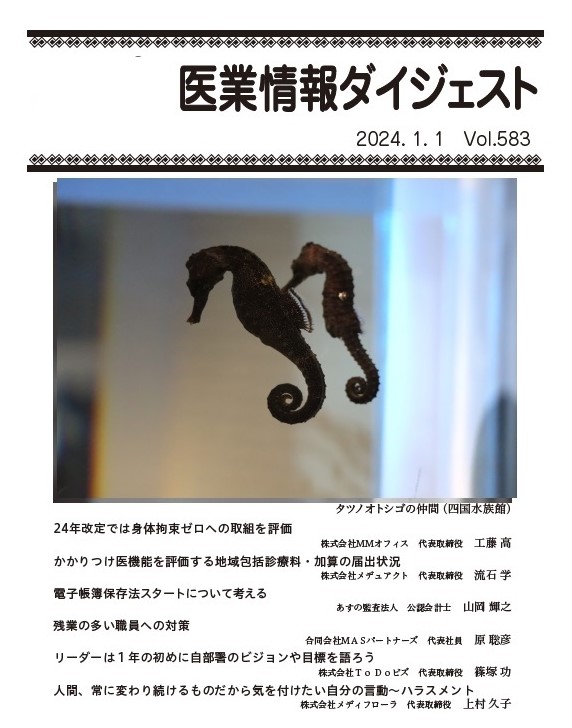 24年改定では身体拘束ゼロへの取組を評価