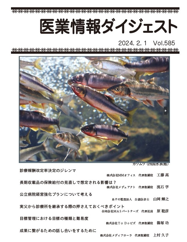 診療報酬改定率決定のジレンマ