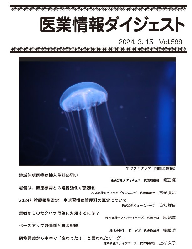 2024年診療報酬改定 生活習慣病管理料の算定について