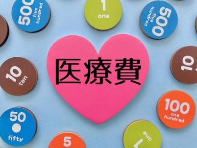 診療費を支払わない患者さんへの対処法について