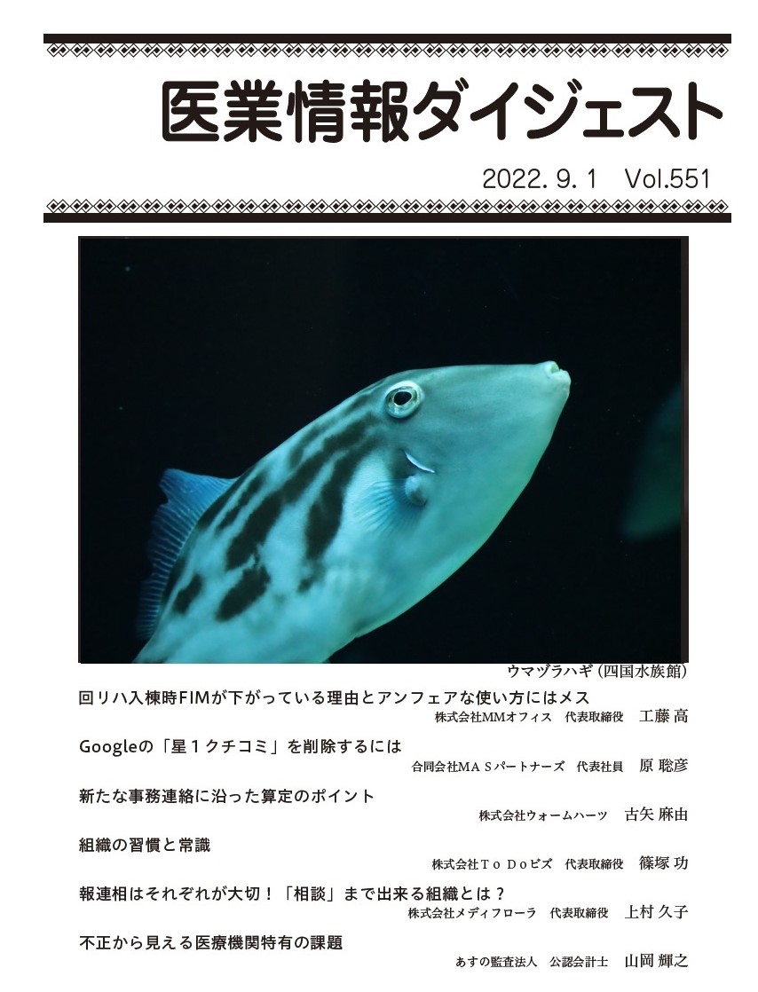 不正から見える医療機関特有の課題