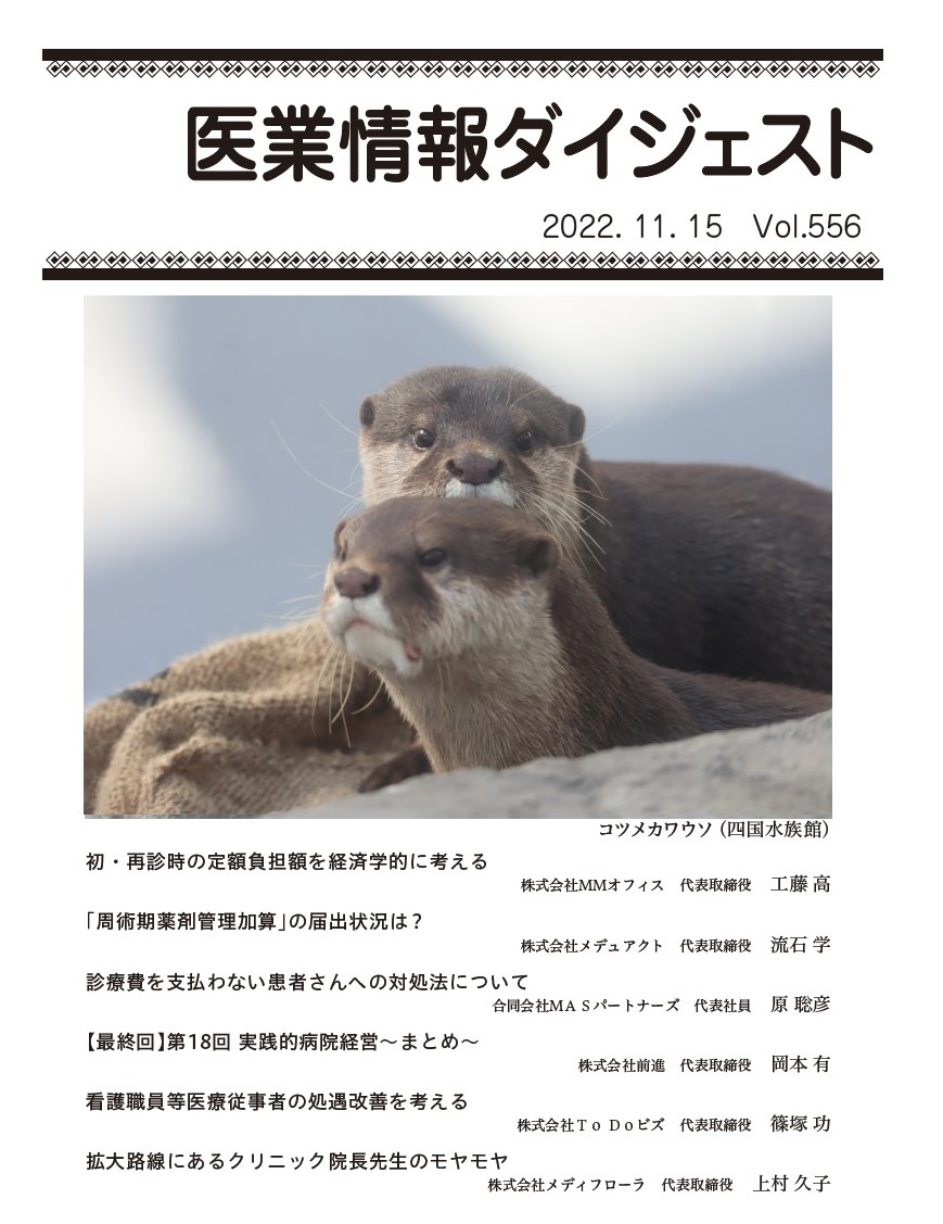 初・再診時の定額負担額を経済学的に考える
