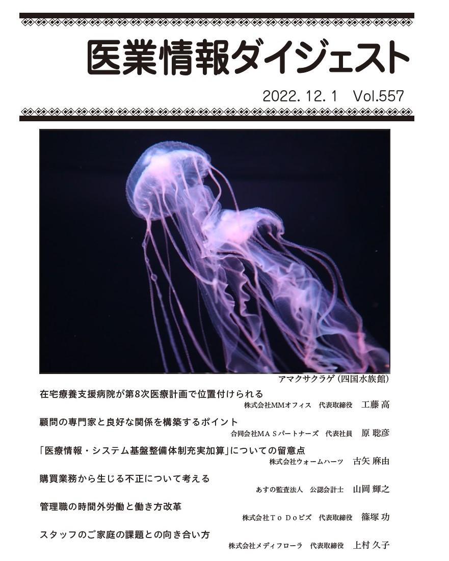 顧問の専門家と良好な関係を構築するポイント