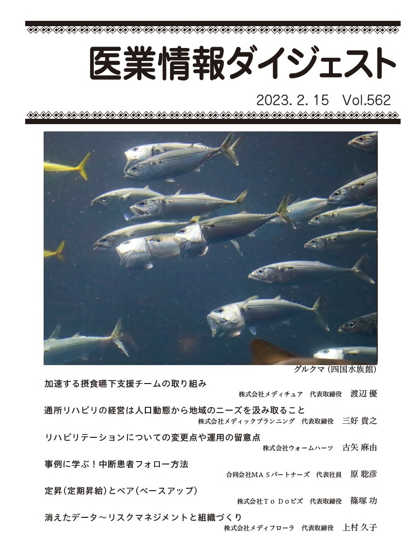 リハビリテーションについての変更点や運用の留意点