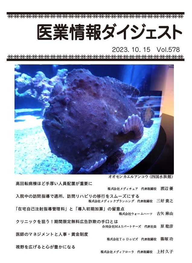 クリニックを狙う! 期間限定無料広告詐欺の手口とは