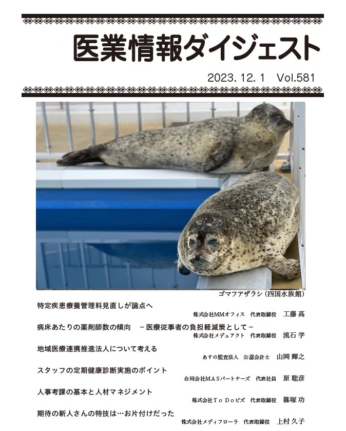 人事考課の基本と人材マネジメント