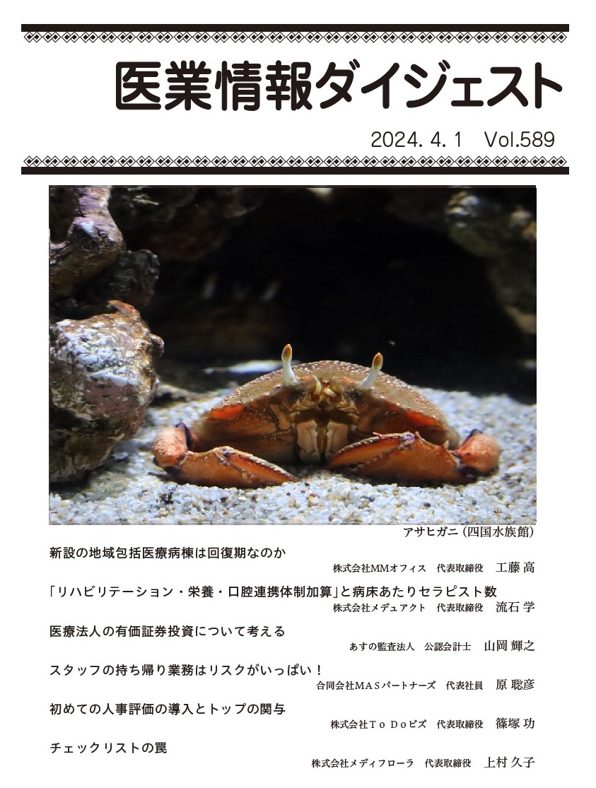 新設の地域包括医療病棟は回復期なのか