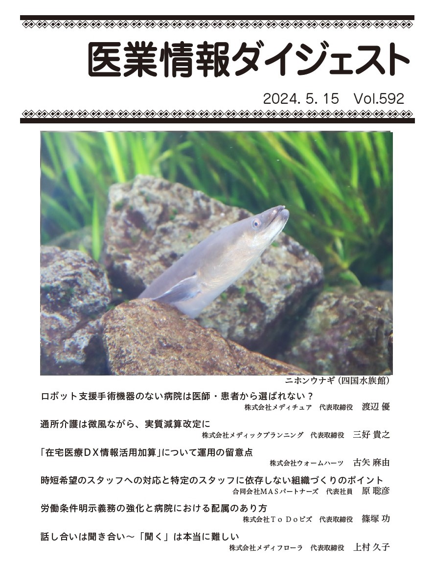 労働条件明示義務の強化と病院における配属のあり方
