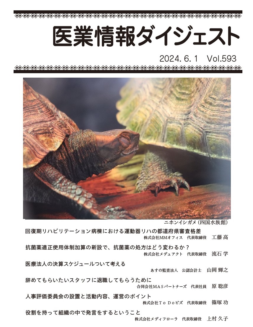 人事評価委員会の設置と活動内容、運営のポイント