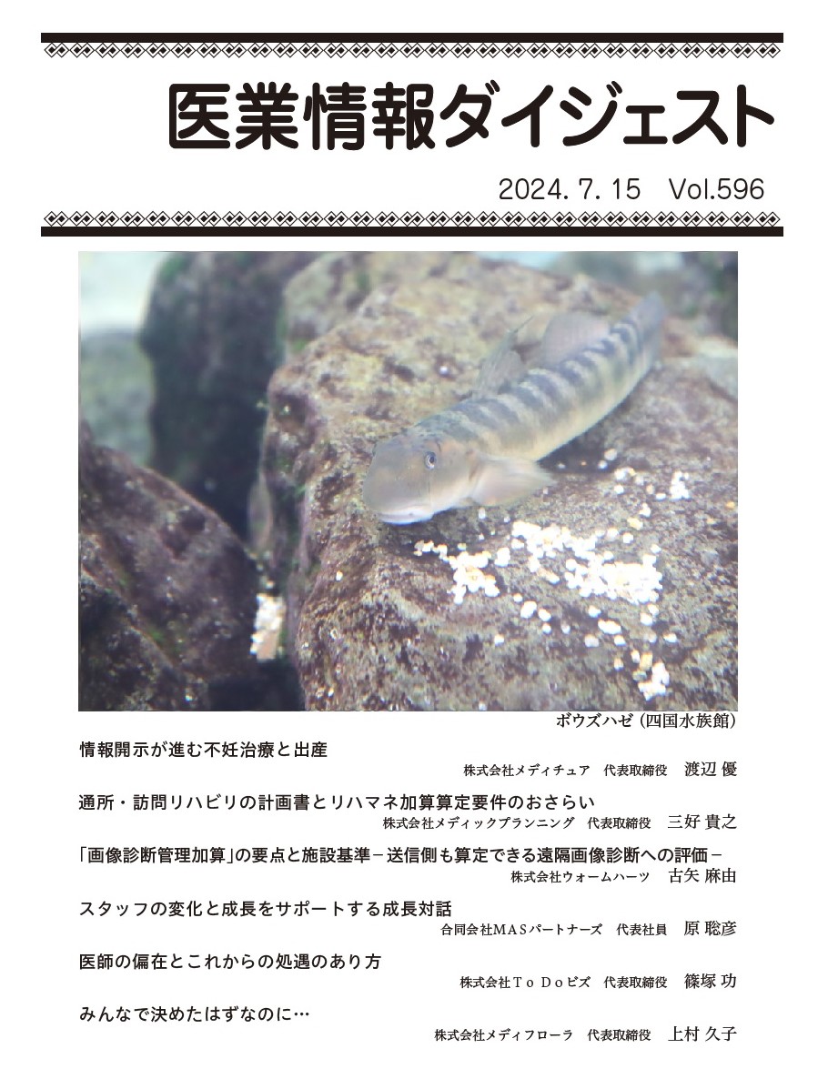 「画像診断管理加算」 の要点と施設基準