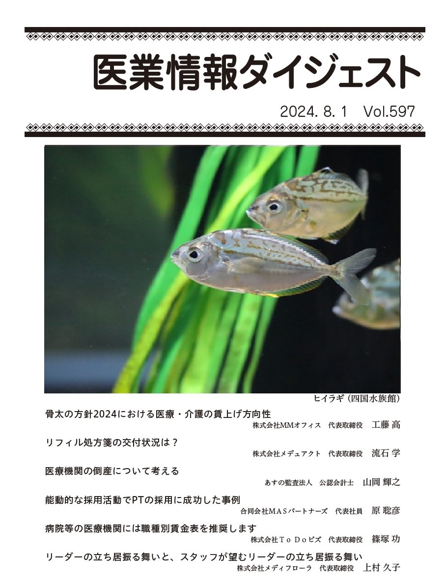 骨太の方針2024における医療・介護の賃上げ方向性