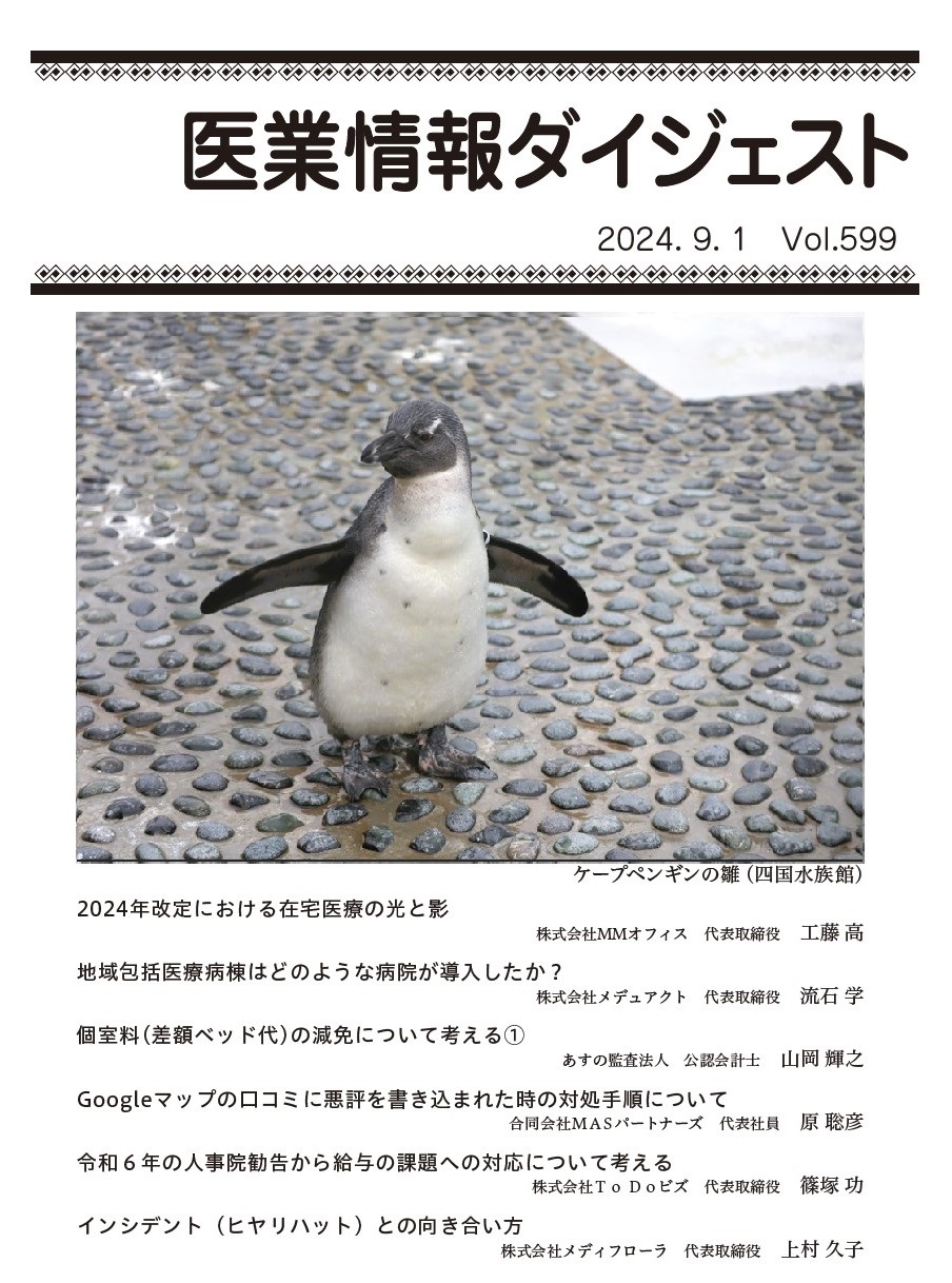 Googleマップの口コミに悪評を書き込まれた時の対処手順について