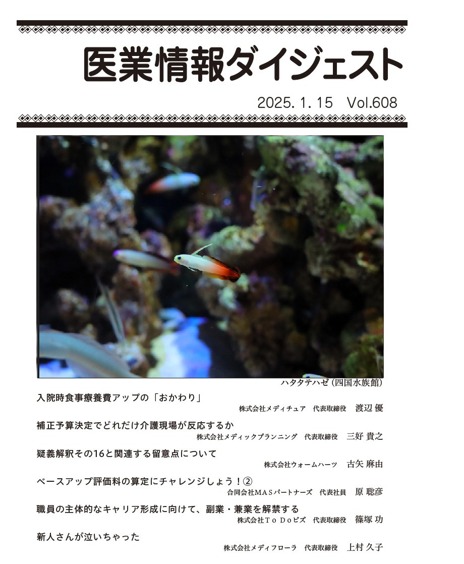 新人さんが泣いちゃった