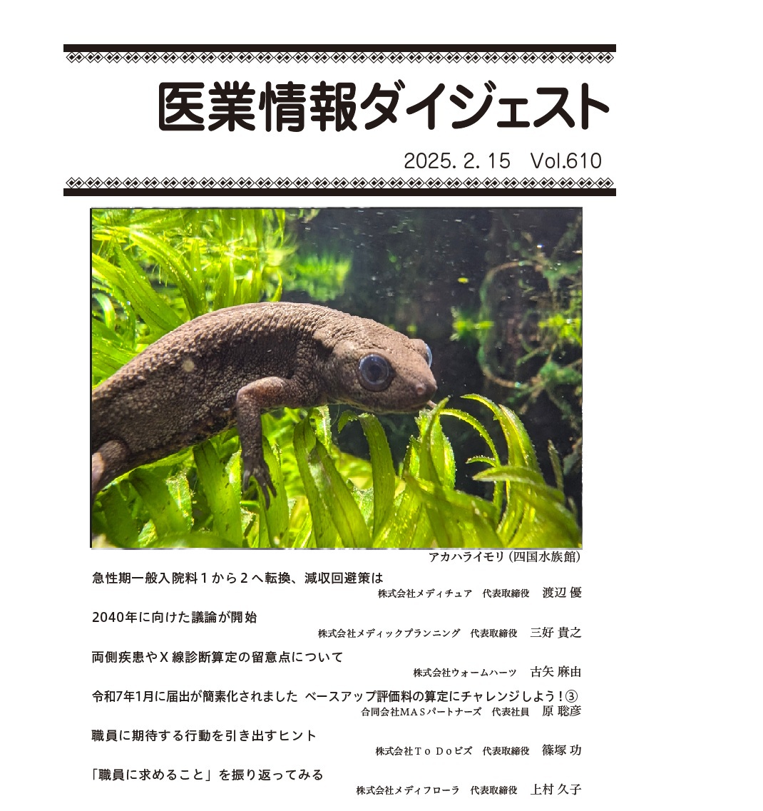 両側疾患やX線診断算定の留意点について